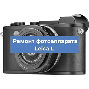 Замена объектива на фотоаппарате Leica L в Ижевске